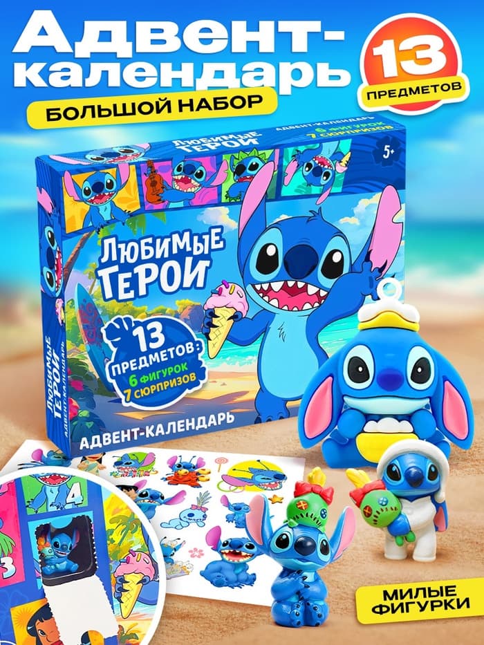 Адвент - календарь «Любимые герои», космический друг, 13 предметов