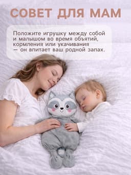 Комфортер - игрушка для засыпания Крошка Я «Енотик»
