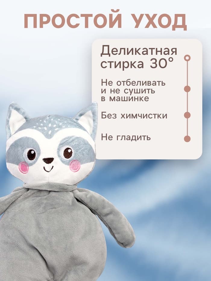 Комфортер - игрушка для засыпания Крошка Я «Енотик»