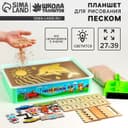 Планшет «Рисование песком», 27×39 см, песок 1 кг, 10 фигурок, набор для творчества