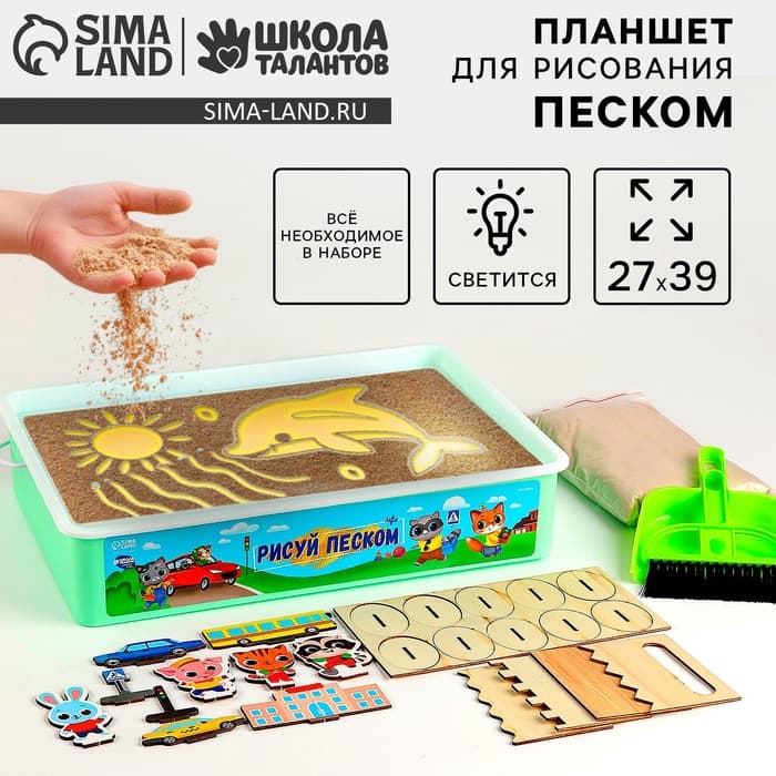 Планшет «Рисование песком», 27×39 см, песок 1 кг, 10 фигурок, набор для творчества