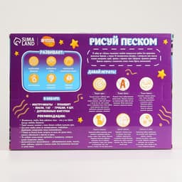 Планшет «Рисование песком», 27×39 см, песок 1 кг, 10 фигурок, набор для творчества