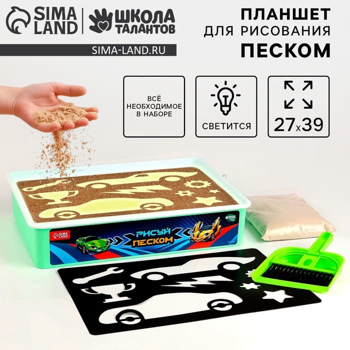 Планшет «Рисование песком», 27×39 см, песок 1 кг, трафарет, набор для творчества