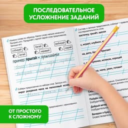 Тренажёр для 1 класса «Русский язык», 68 стр.