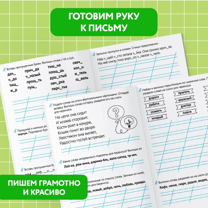 Тренажёр для 1 класса «Русский язык», 68 стр.