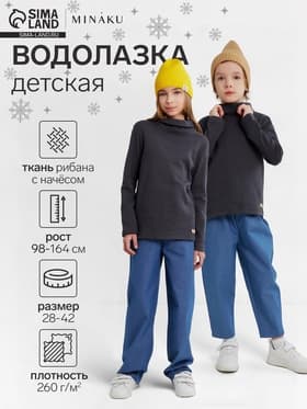 Водолазка детская MINAKU: Termo, тёмно-серая, рост 98-104 см