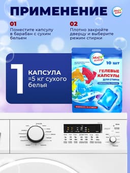 Капсулы для стирки односоставные Мой Выбор «Свежесть океана» 10 шт. по 8 г дой-пак