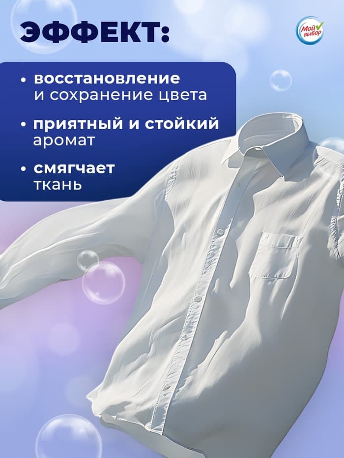 Капсулы для стирки односоставные Мой Выбор «Свежесть океана» 10 шт. по 8 г дой-пак