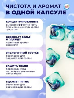 Капсулы для стирки односоставные Мой Выбор «Свежесть океана» 10 шт. по 8 г дой-пак