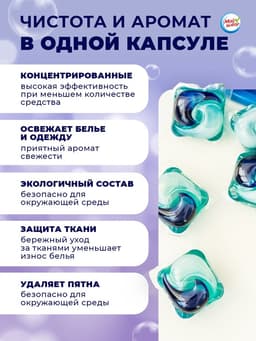 Капсулы для стирки односоставные Мой Выбор «Лаванда» 50 шт. по 8 г бокс