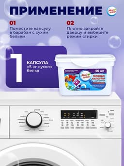 Капсулы для стирки односоставные Мой Выбор «Лаванда» 50 шт. по 8 г бокс