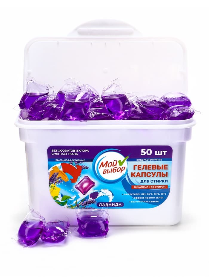 Капсулы для стирки односоставные Мой Выбор «Лаванда» 50 шт. по 8 г бокс