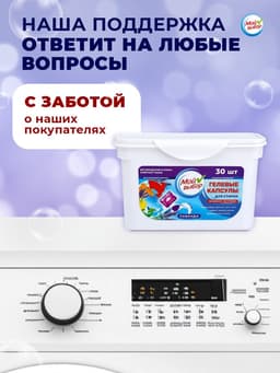Капсулы для стирки односоставные Мой Выбор «Лаванда» 50 шт. по 8 г бокс