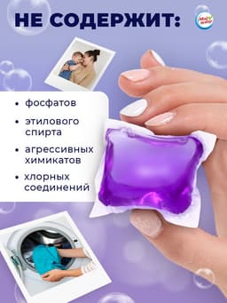 Капсулы для стирки односоставные Мой Выбор «Лаванда» 50 шт. по 8 г бокс