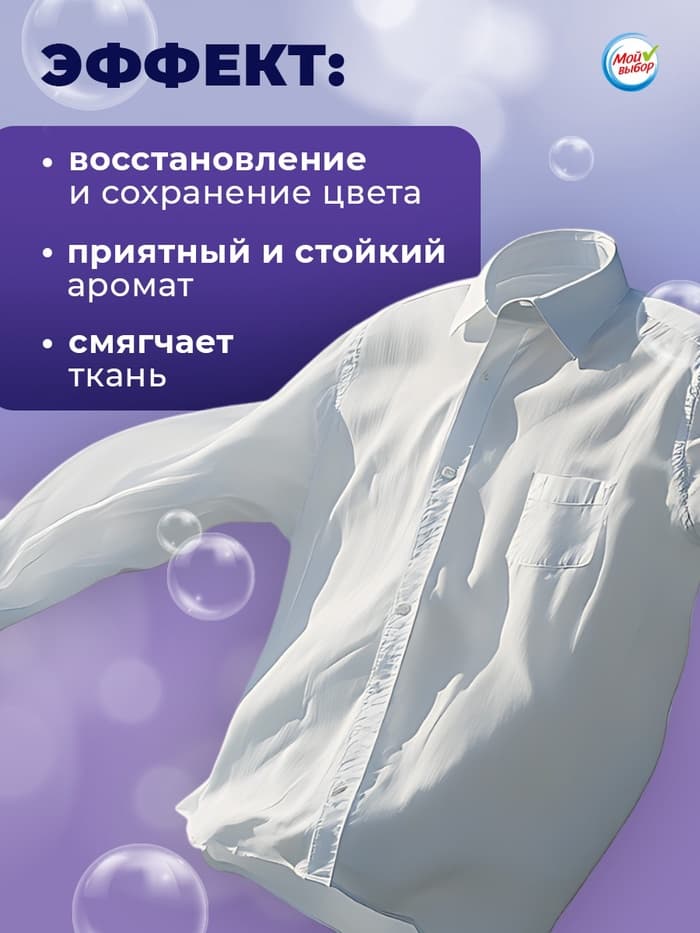 Капсулы для стирки односоставные Мой Выбор «Лаванда» 50 шт. по 8 г бокс