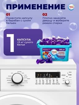 Капсулы для стирки односоставные Мой Выбор «Лаванда» 100 шт. по 8 г бокс