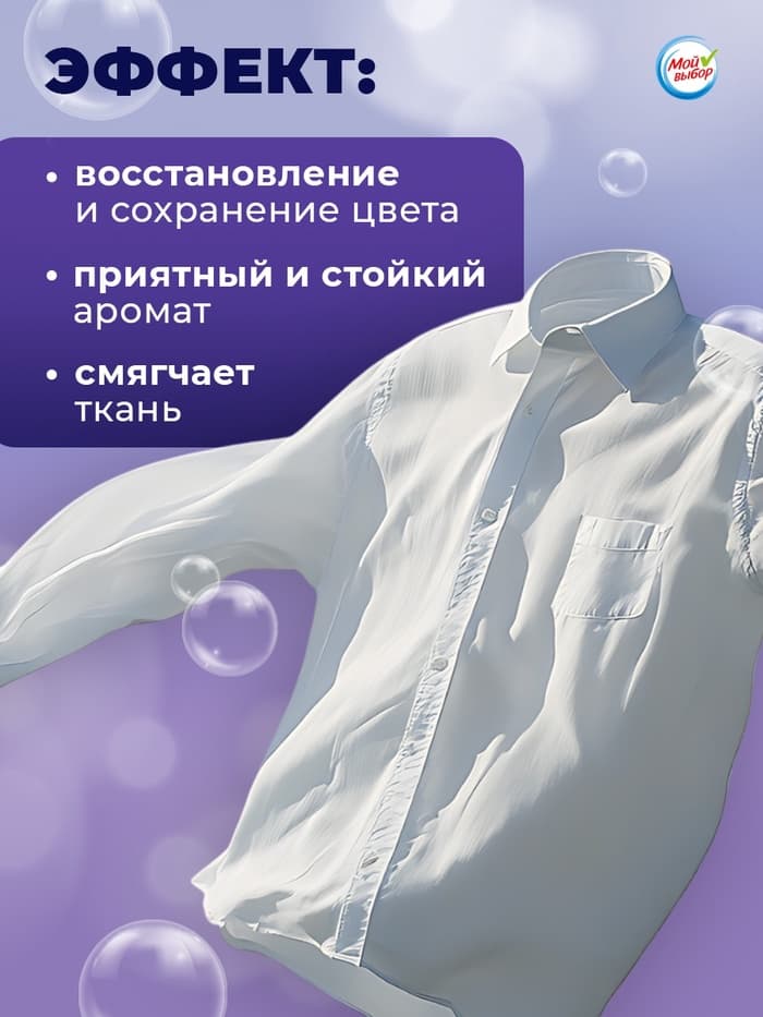 Капсулы для стирки односоставные Мой Выбор «Лаванда» 100 шт. по 8 г бокс