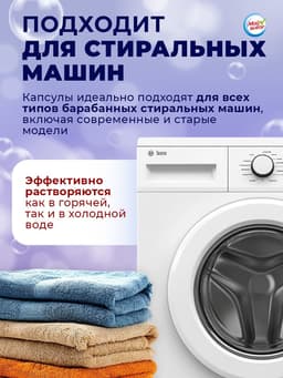 Капсулы для стирки односоставные Мой Выбор «Лаванда» 100 шт. по 8 г бокс