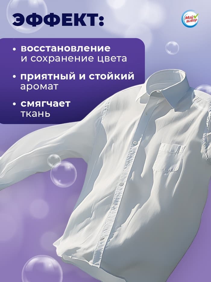 Капсулы для стирки 3 в 1 Мой Выбор «Лаванда» 10 шт. по 8 г дой-пак