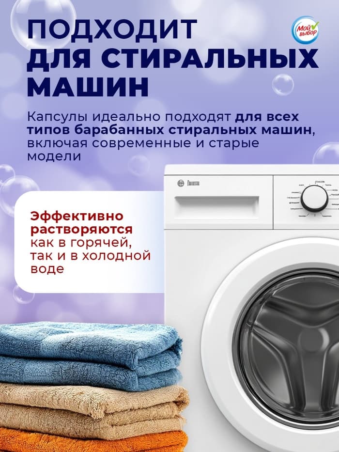 Капсулы для стирки 3 в 1 Мой Выбор «Лаванда» 10 шт. по 8 г дой-пак