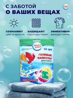 Капсулы для стирки 3 в 1 Мой Выбор «Весенние цветы» 10 шт. по 8 г дой-пак