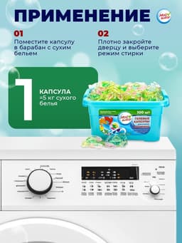 Капсулы для стирки Мой Выбор 3в1 «Весенние цветы» 100 шт. по 8 г