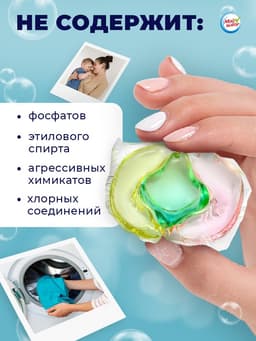 Капсулы для стирки Мой Выбор 3в1 «Весенние цветы» 100 шт. по 8 г
