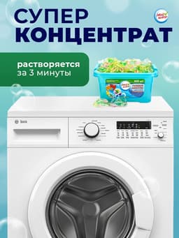 Капсулы для стирки Мой Выбор 3в1 «Весенние цветы» 100 шт. по 8 г