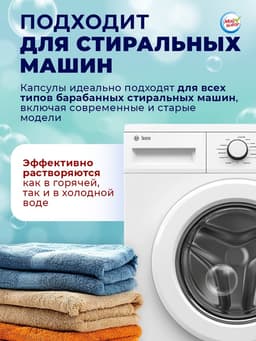 Капсулы для стирки Мой Выбор 3в1 «Весенние цветы» 100 шт. по 8 г