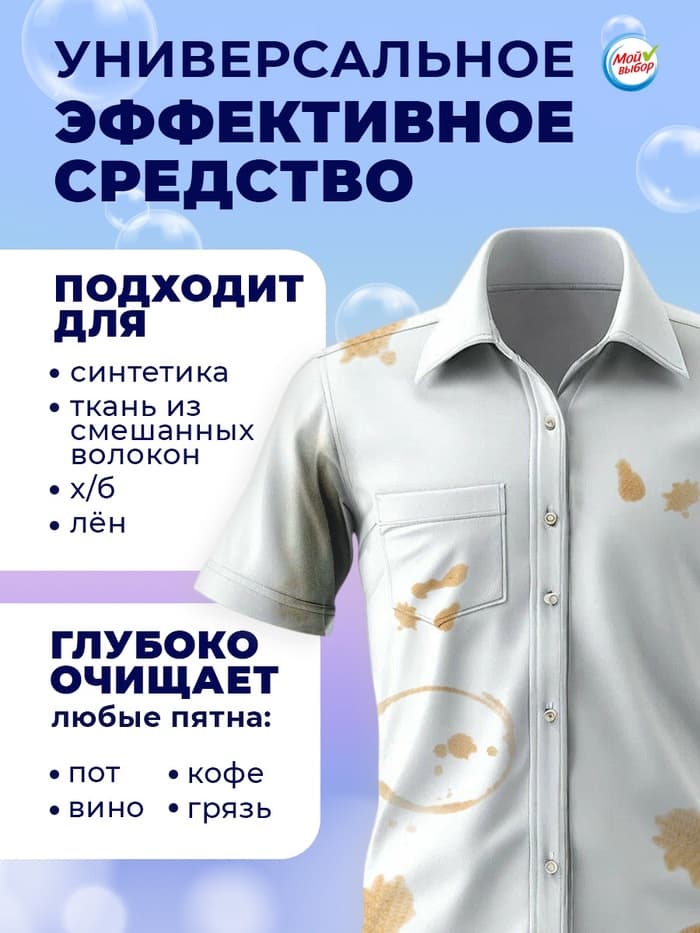 Капсулы для стирки 5 в 1 Мой Выбор «Свежесть океана» 10 шт. по 10 г дой-пак