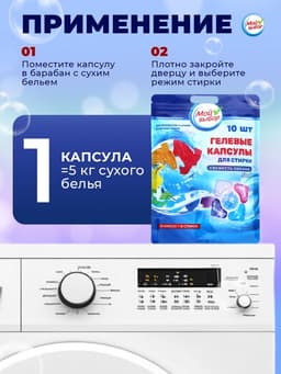 Капсулы для стирки 5 в 1 Мой Выбор «Свежесть океана» 10 шт. по 10 г дой-пак