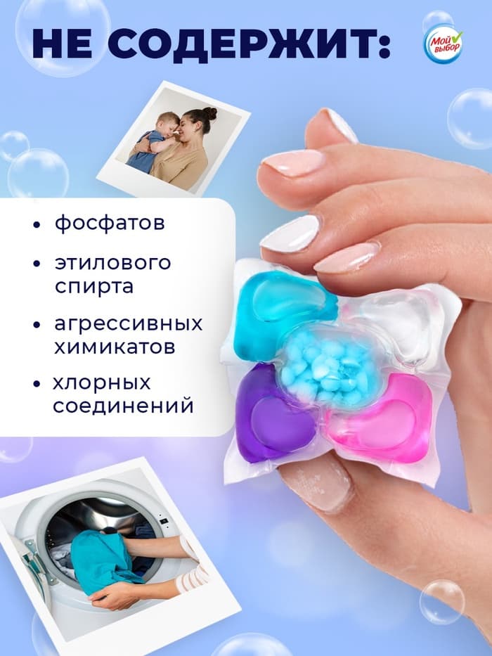 Капсулы для стирки 5 в 1 Мой Выбор «Свежесть океана» 10 шт. по 10 г дой-пак