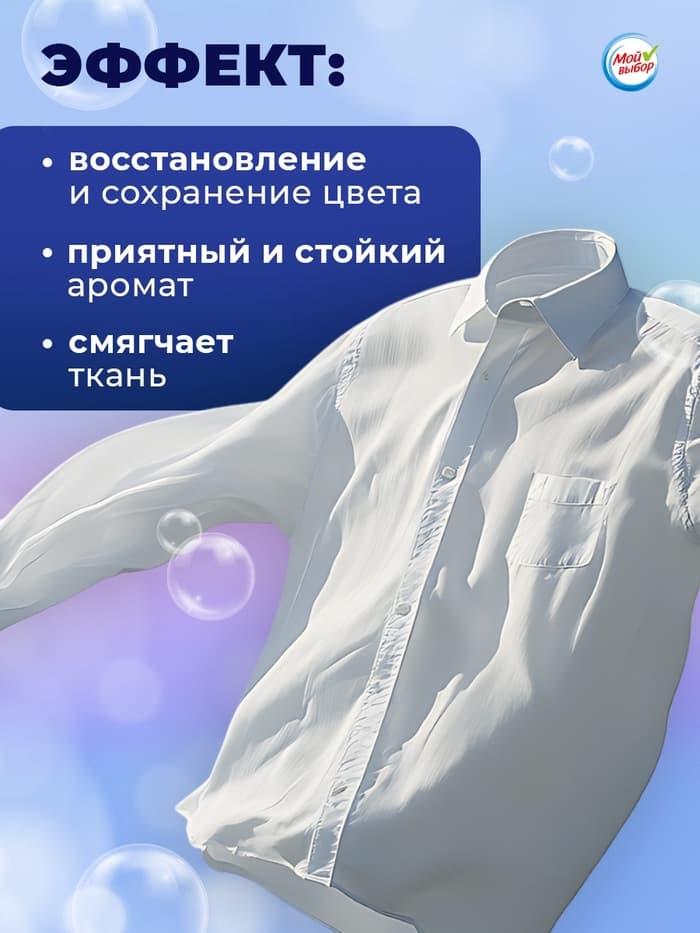 Капсулы для стирки 5 в 1 Мой Выбор «Свежесть океана» 10 шт. по 10 г дой-пак
