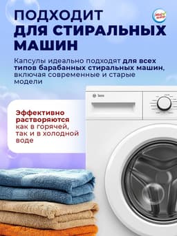 Капсулы для стирки 5 в 1 Мой Выбор «Свежесть океана» 10 шт. по 10 г дой-пак