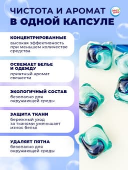 Капсулы для стирки 5 в 1 Мой Выбор «Свежесть океана» 10 шт. по 10 г дой-пак