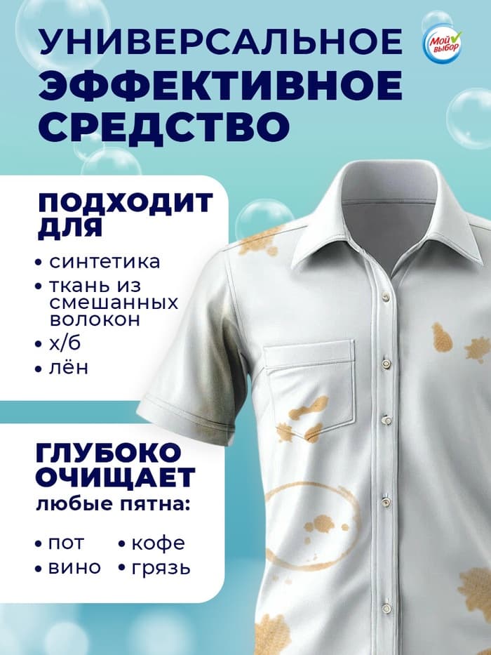 Капсулы для стирки 5 в 1 Мой Выбор «Весенние цветы» 10 шт. по 10 г дой-пак