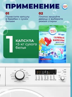 Капсулы для стирки 5 в 1 Мой Выбор «Весенние цветы» 10 шт. по 10 г дой-пак