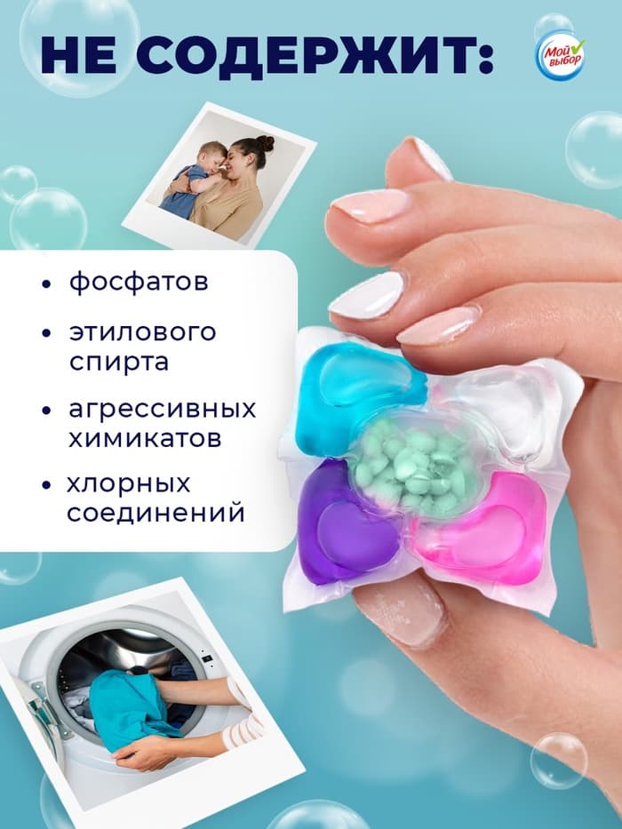 Капсулы для стирки 5 в 1 Мой Выбор «Весенние цветы» 10 шт. по 10 г дой-пак