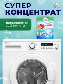 Капсулы для стирки 5 в 1 Мой Выбор «Весенние цветы» 10 шт. по 10 г дой-пак