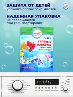 Капсулы для стирки 5 в 1 Мой Выбор «Весенние цветы» 10 шт. по 10 г дой-пак