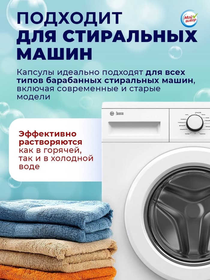 Капсулы для стирки 5 в 1 Мой Выбор «Весенние цветы» 10 шт. по 10 г дой-пак