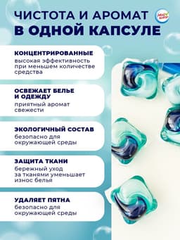 Капсулы для стирки 5 в 1 Мой Выбор «Весенние цветы» 10 шт. по 10 г дой-пак