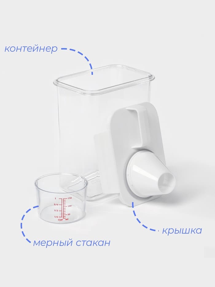 Контейнер для стирального порошка и кондиционера, с мерным стаканом, 1800 мл
