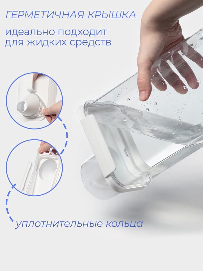 Контейнер для стирального порошка и кондиционера, с мерным стаканом, 2300 мл