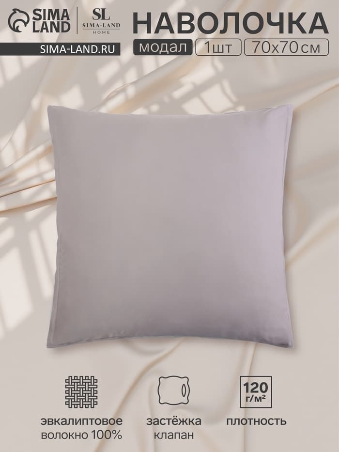 Наволочка SL Home Modal, 70×70+3 см, модал, эвкалиптовое волокно 100%, серая