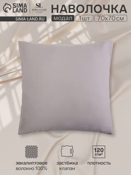 Наволочка SL Home Modal, 70×70+3 см, модал, эвкалиптовое волокно 100%, серая