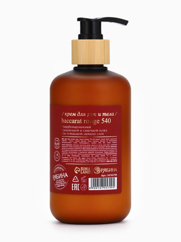 Крем для рук и тела парфюмированный, 300 мл, аромат Baccarat rouge 540, laPOETIQUE