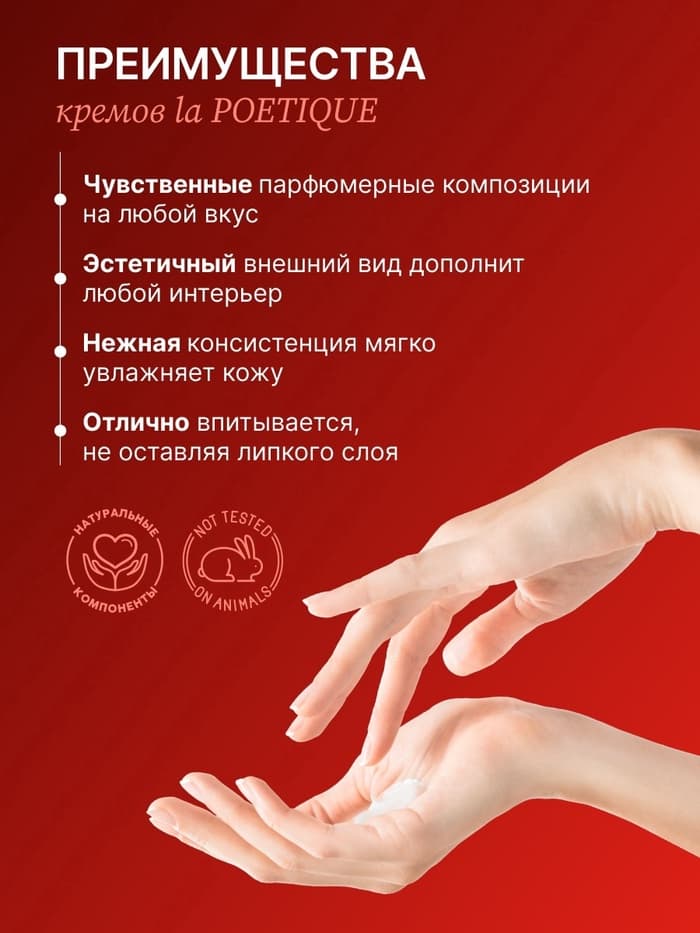 Крем для рук и тела парфюмированный, 300 мл, аромат Baccarat rouge 540, laPOETIQUE