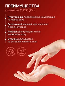 Крем для рук и тела парфюмированный, 300 мл, аромат Baccarat rouge 540, laPOETIQUE