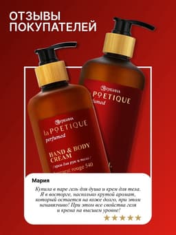 Крем для рук и тела парфюмированный, 300 мл, аромат Baccarat rouge 540, laPOETIQUE